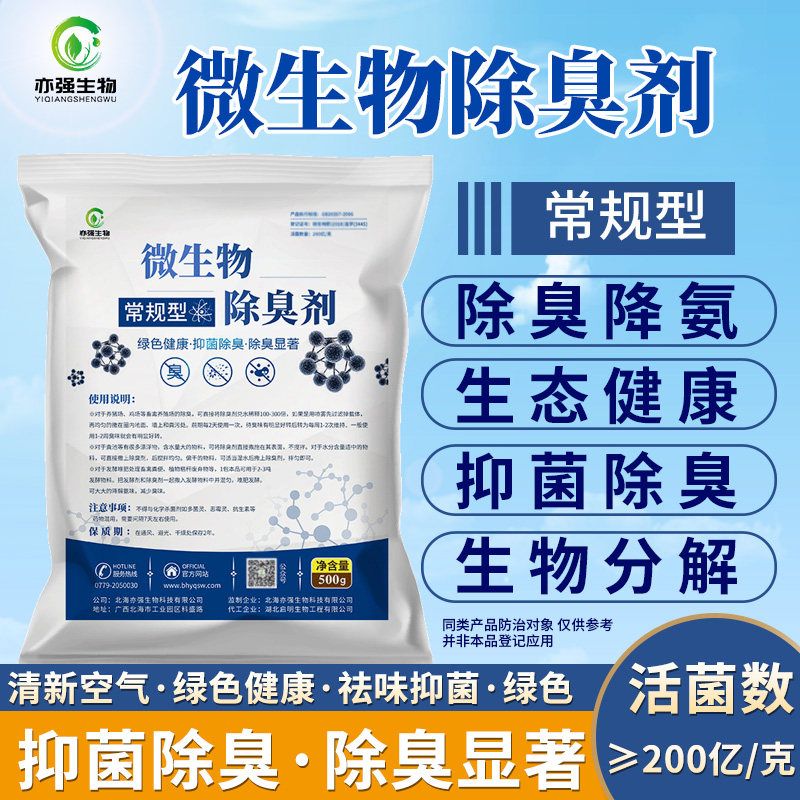 生物酶除臭剂