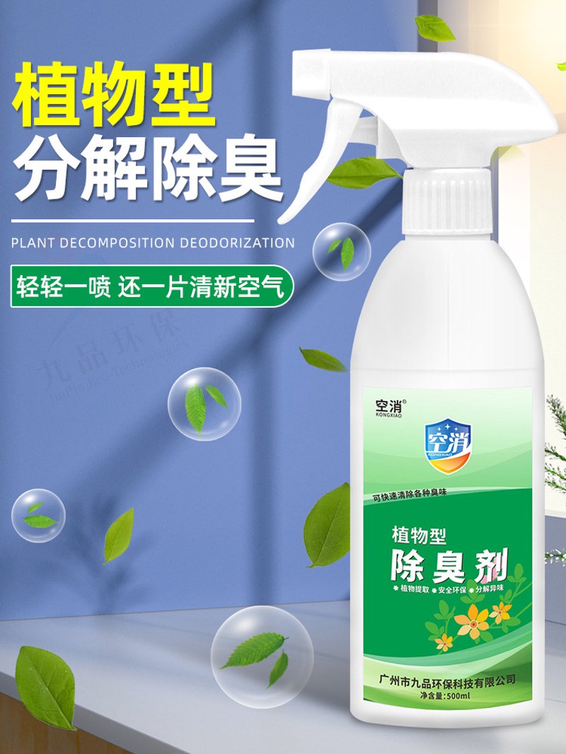 卫生间除臭剂